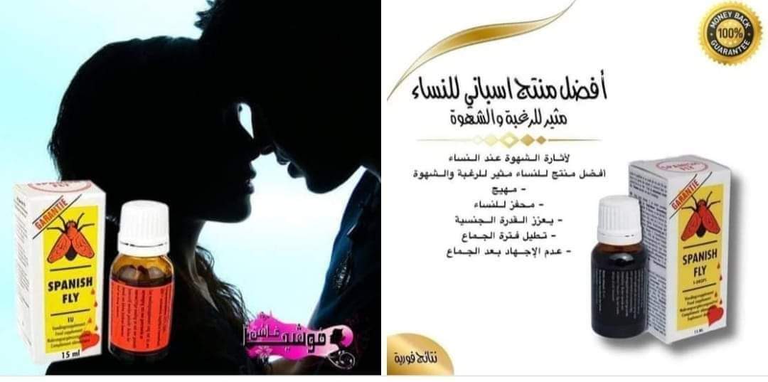 ans199024's tweet photo. قطرات الماء الجنسي الشهيرة للنساء 
سبانش فلي الأصليه 
مهيج جنسي لزيادة الرغبة الجنسية للنساء 
منتج امن وبدون ايا اضرا�� جانبيه https://t.co/Vgo2z9y34y