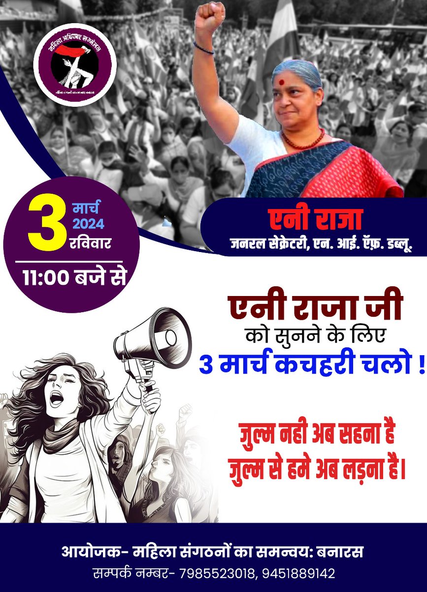 जुल्म नही सहना है
जुल्म से हमें अब लड़ना है, 
आइये सुनते है एनी राजा को, महिला अधिकार सम्मेलन में, 3 मार्च, शास्त्री घाट, कचहरी वाराणसी पर।

#महिलाअधिकारसम्मेलन
#mahilaadhikarsammelan <a href="/annieNFIW/">annie raja</a> <a href="/dakhal2021/">दख़ल संगठन</a>