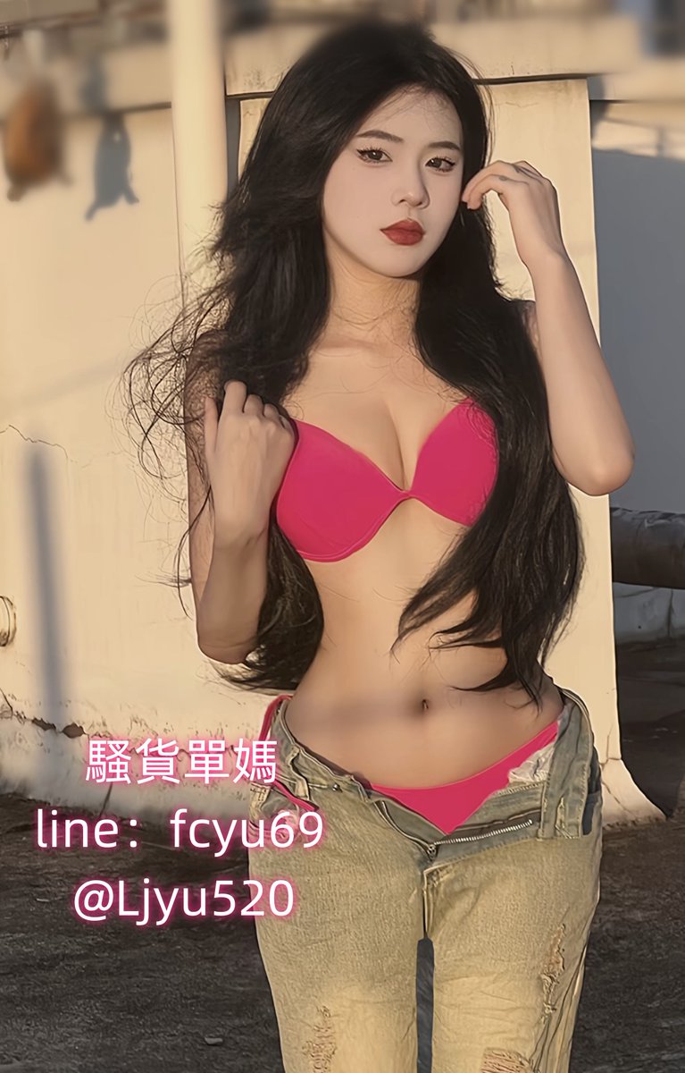 你能看出來我是一歲多兒子的辣媽嗎？
粉絲一個禮拜打幾次手槍呀？
#比基尼大尺度  #評論打幾次  #轉推免費約一次 https://t.co/cTEbn7a1hd