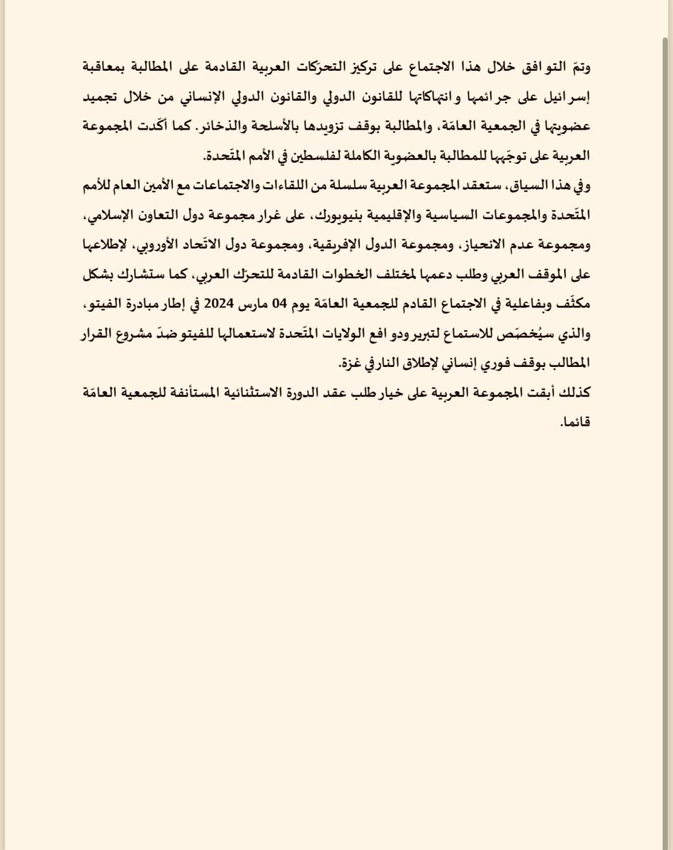 Arab Group press release says they will focus upcoming efforts at #UNHQ on 'demanding that #Israel be punished for its crimes and violations of int'l law and int'l humanitarian law by freezing its membership in the General Assembly, and demanding a stop to supplying it with…