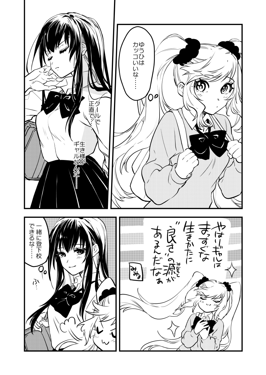 ギャルを推してるギャルの話 その4
 #漫画が読めるハッシュタグ 