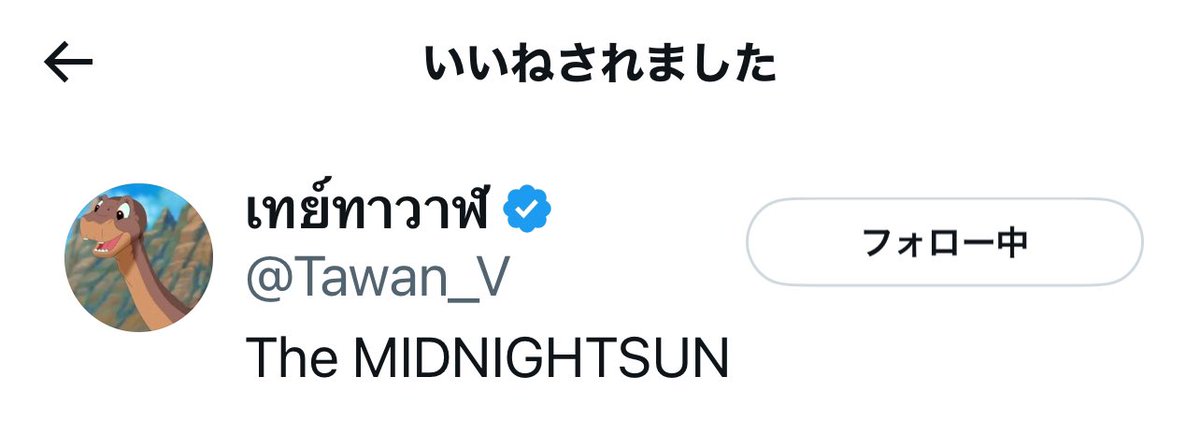Maricoco0602's tweet image. えっ😭⁉️うそっ‼️
Tayさんがいいね👍してくれた💙

かなりいっぱい投稿してたと思うけどなぜかオマケの②を😂💦
もっと綺麗に撮れてたら良かったのに申し訳なさすぎる😭‼️

でも嬉しすぎて泣く😭‼️
額に入れて飾りたい😍

Tayがいいねと言ってくれたから
2月26日はいいね記念日💙

#Tawan_V #เตตะวัน
