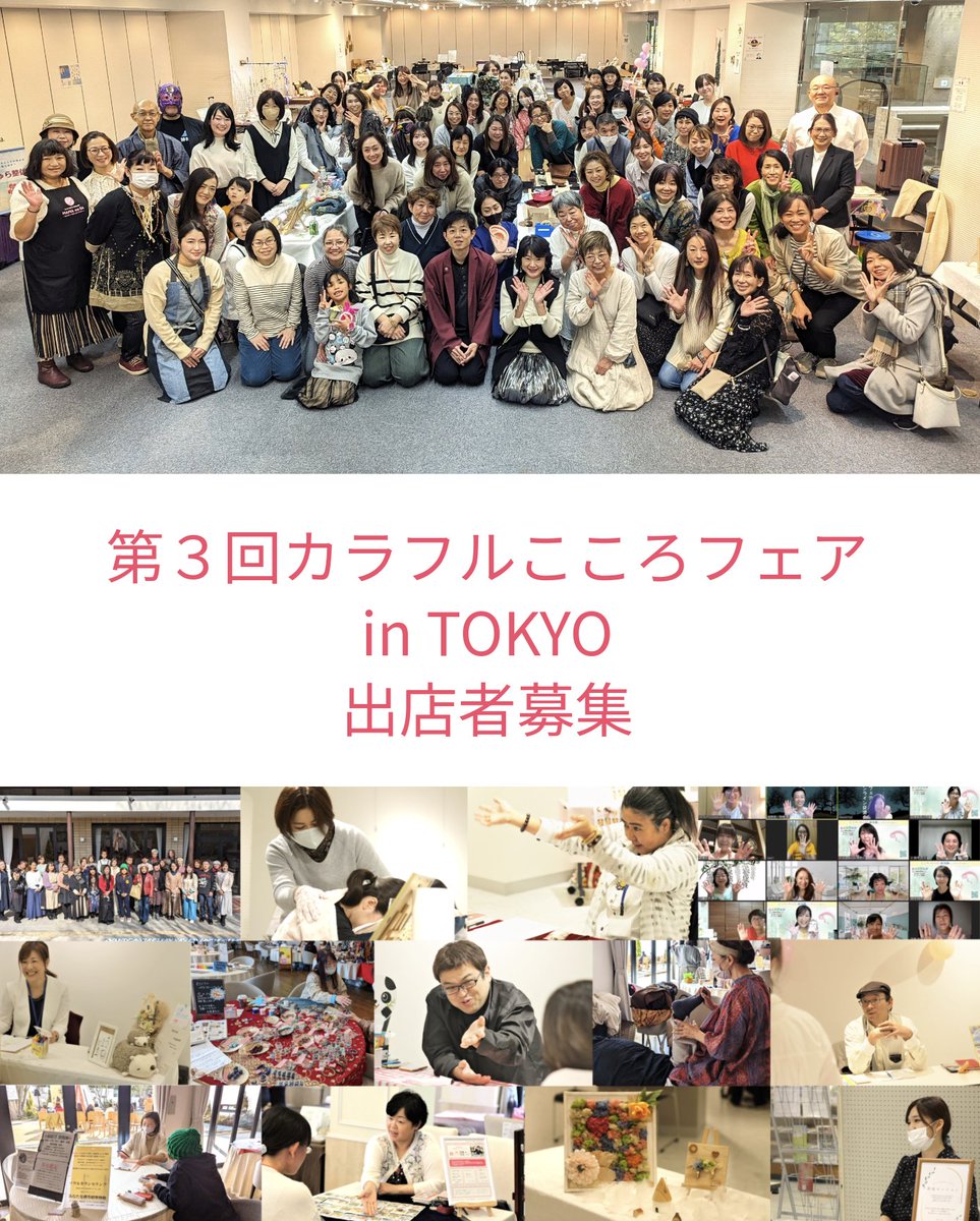 cocorofair's tweet photo. 【出店者募集START！第3回カラフルこころフェア東京開催】

出店者募集STARTし���したので、興味がある方は早期申し込み価格がございます！お早めに「7月28日カラフルこころフェアvol.3」より出店募集概要をcheckしてね♪👇👇👇
https://t.co/81cY7js3Sc https://t.co/n2YEo4lyww