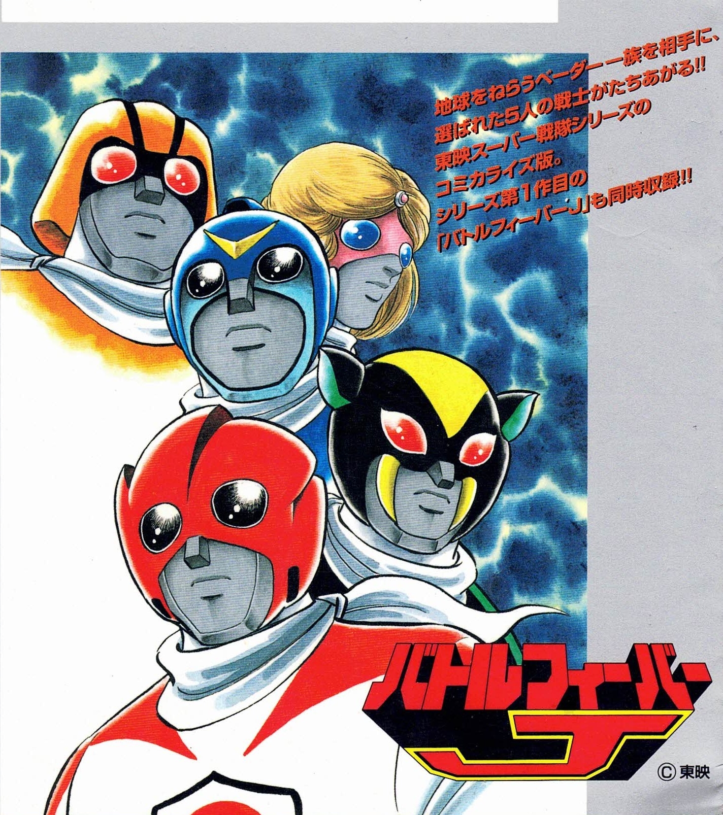 中古】バトルフィーバーJ 【レンタル落ち】全10巻セット スーパー戦隊