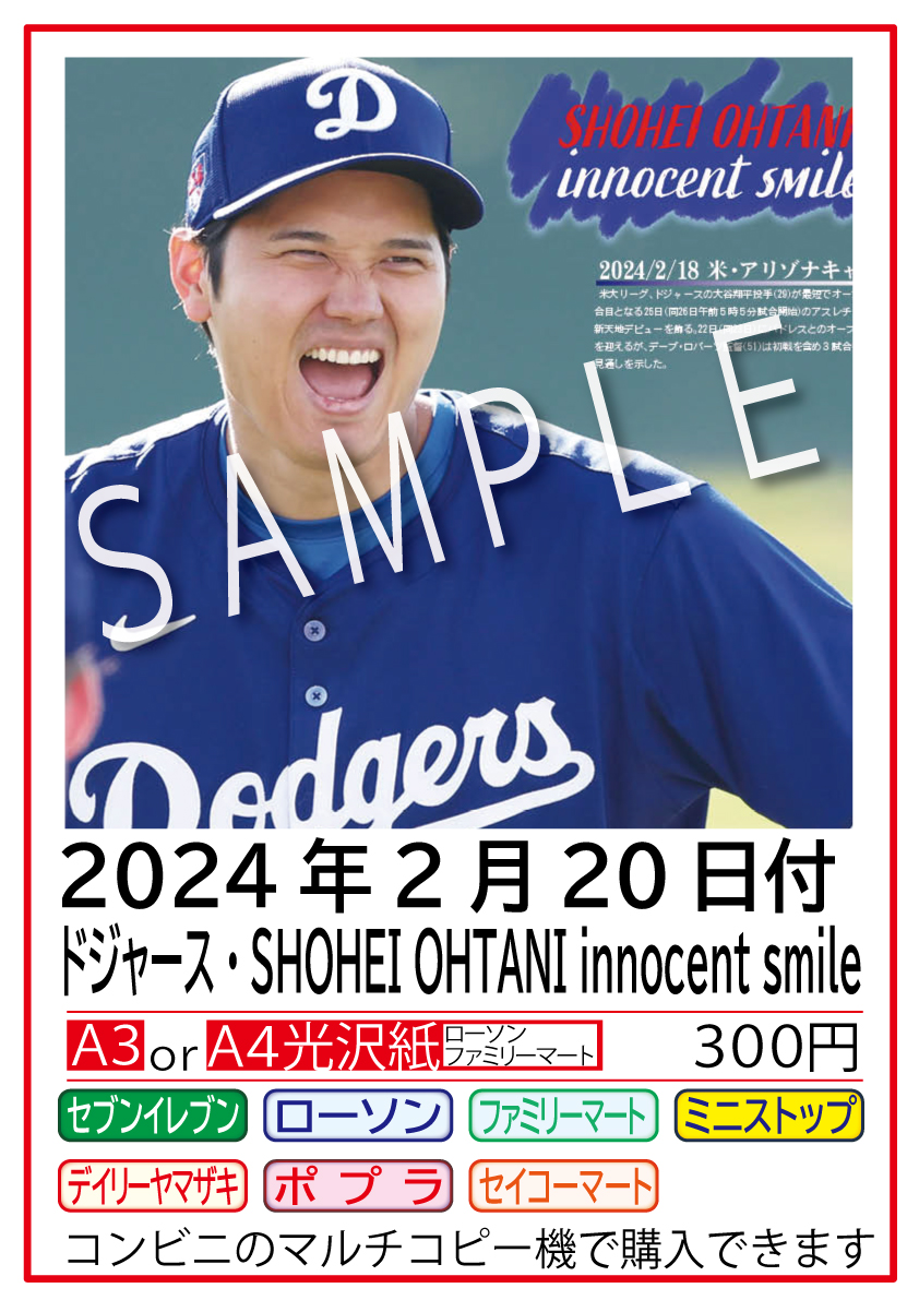 コンビニプリント なら「#サンスポEXTRA」❗️ 今週は⁉️ #乃木坂46 5