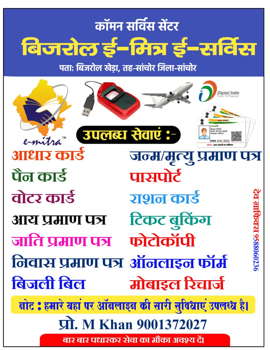 सभी प्रकार की ऑनलाइन सेवाएं उपलब्ध है।
सभी प्रकार के ऑनलाइन आवेदन किए जाते है। सिर्फ डॉक्यूमेंट व्हाट्सएप करें। <a href="/Bijrol_emitra/">🔰बिजरोल ई-मित्र ई-सर्विस🔰</a>