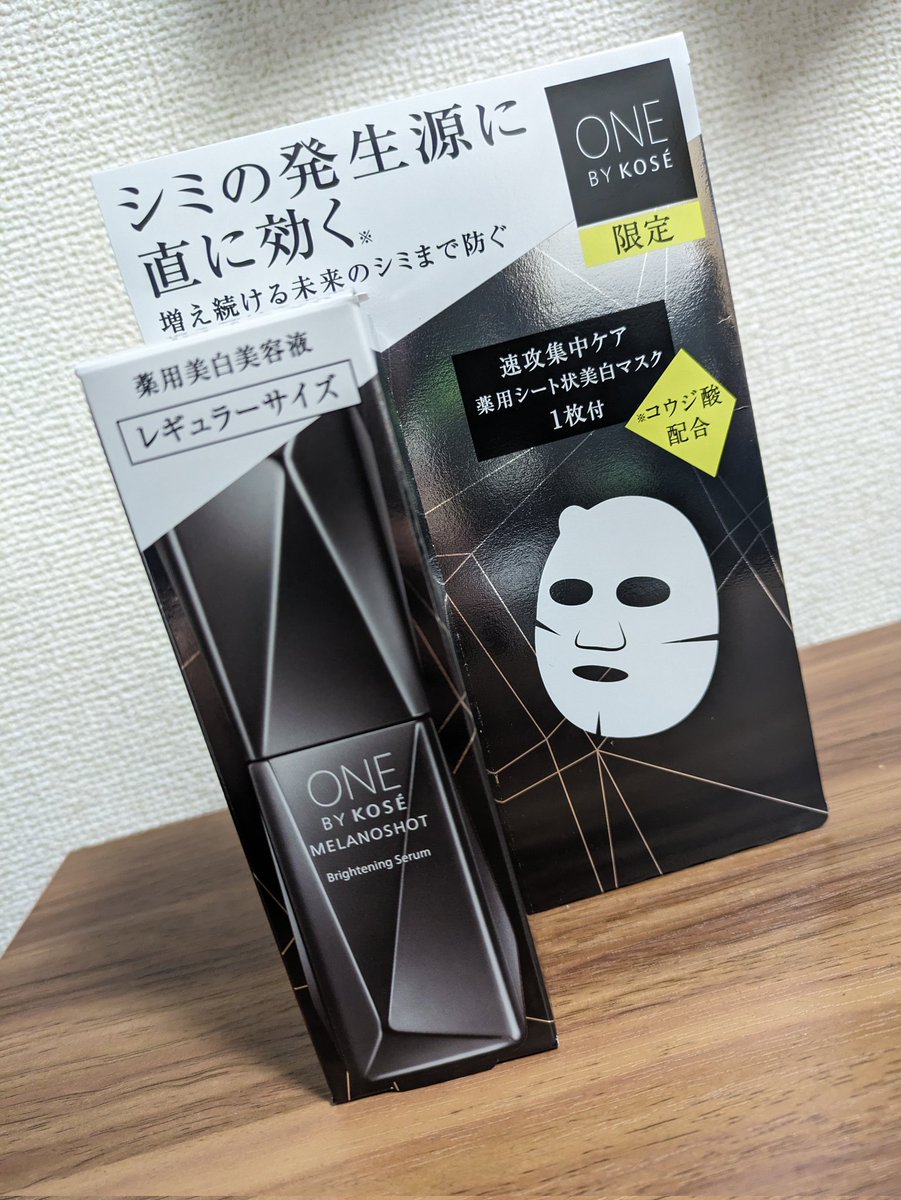 メラノショット現品やっと購入した。めちゃ良いから使い続けたい