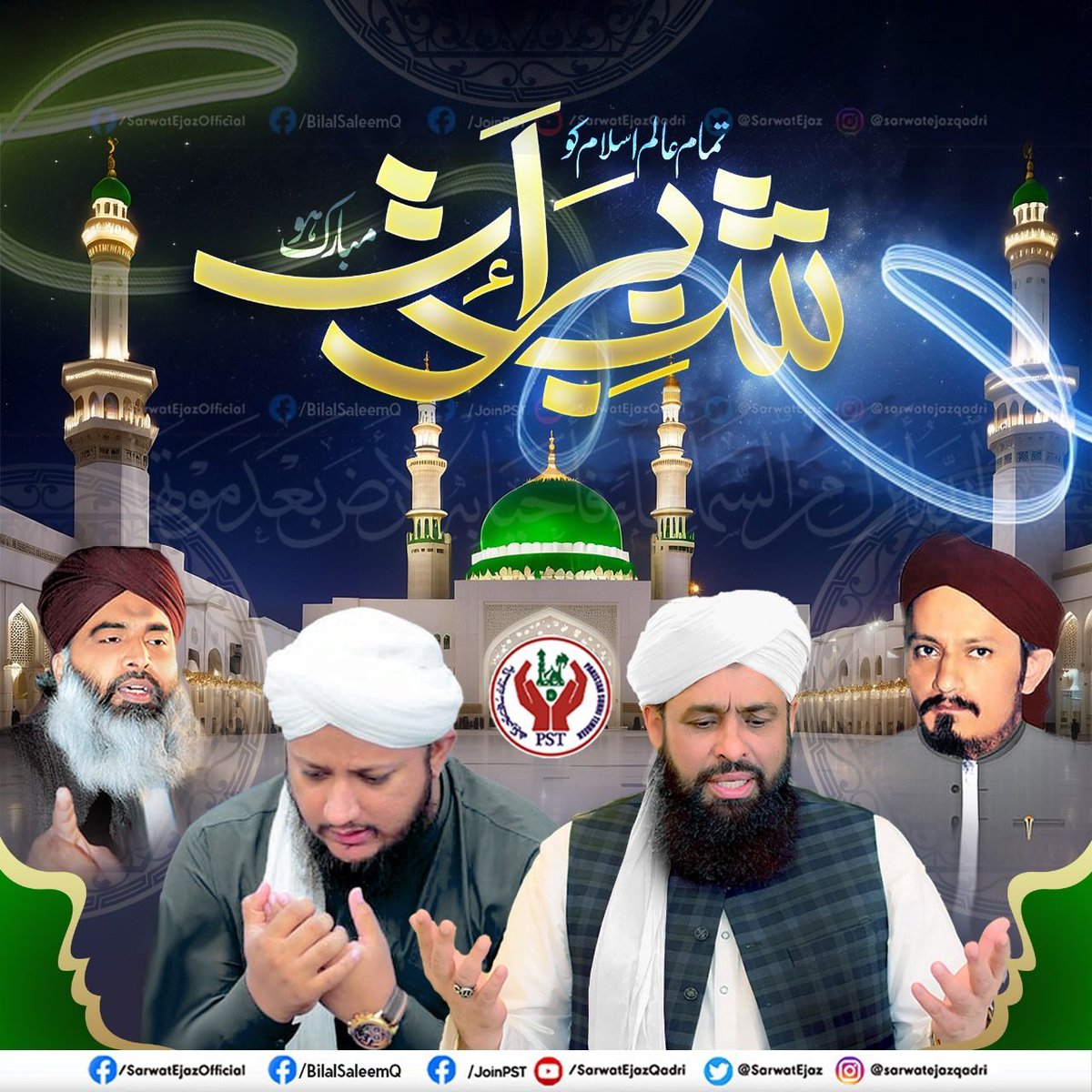 SarwatEjaz's tweet photo. شــــــــب بــــــــراءت مبارک ہو!
#ShabeBarat #ShabBarat #JoinPST #SarwatEjazQadri #PST #PakistanSunniTehreek #QadriForChange #PSTPakistan #SunniTehreek #News #BreakingNews #Pakistan #Pakistani #PSTMovement #JusticeForAll #UnityInDiversity #PSTForPakistan https://t.co/V6KuQ5DmFS