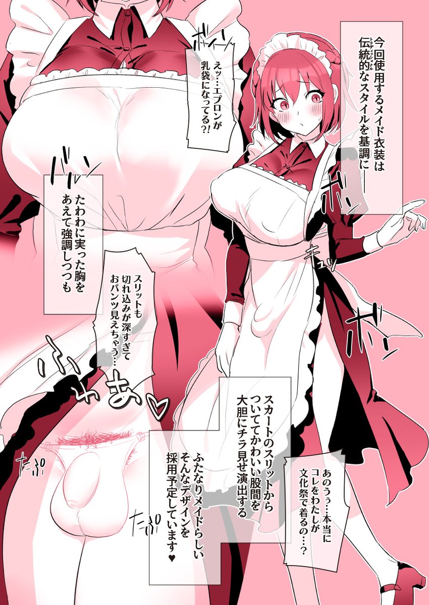 文化祭出し物でふたなりメイド喫茶に決まり、メイドをすることになってしまった純情系ふたなり娘。衣装採寸の最中に乳首やタマタマが刺激されて…クラスメイトに待ったなしのみるくせーし顔射マーキング!

「こんなの恥ずかしい。あッヤバ…これ以上もう我慢できな--はンイグっ🍼💦」 