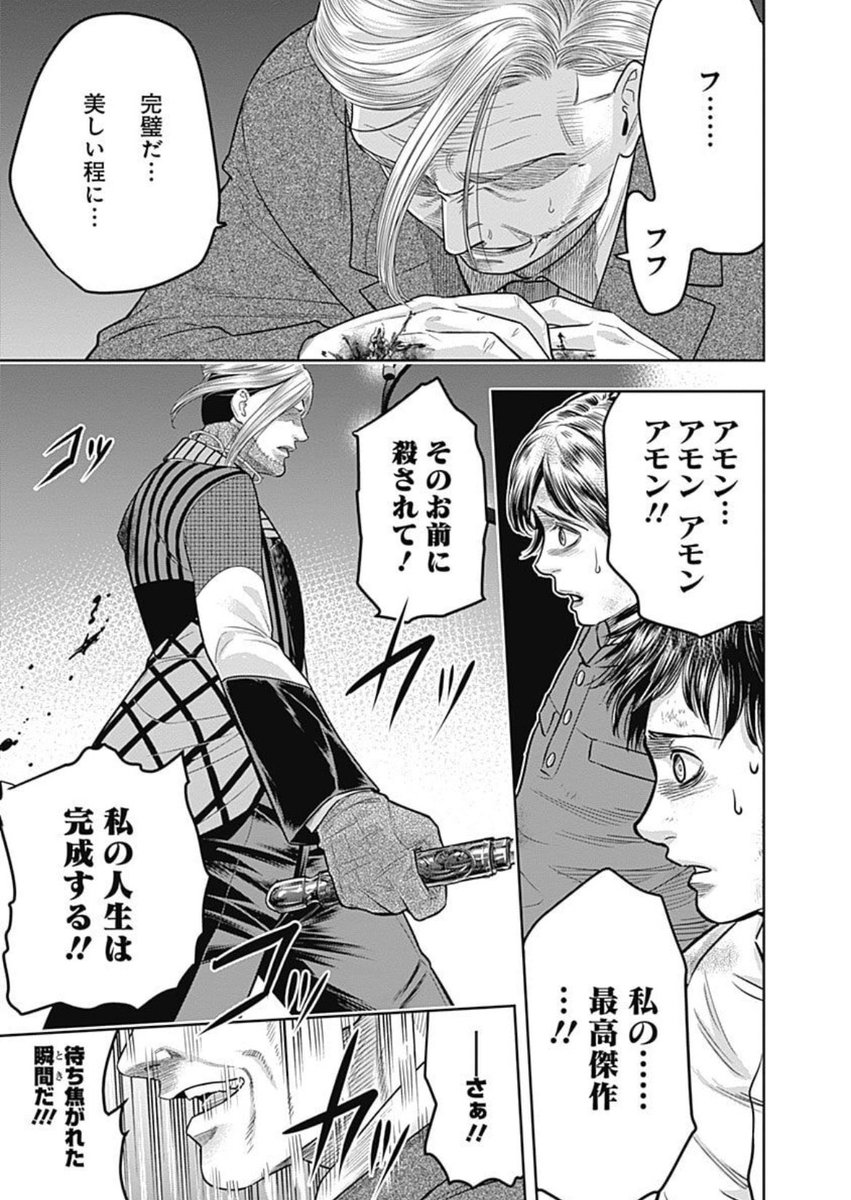 こいつはしかも死自体は受け入れててアモン(ギデオン)に殺される事を望んでいたから #悪役の結末は選べない にピッタリ 