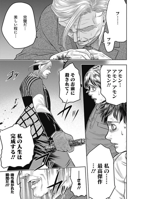 こいつはしかも死自体は受け入れててアモン(ギデオン)に殺される事を望んでいたから #悪役の結末は選べない にピッタリ 