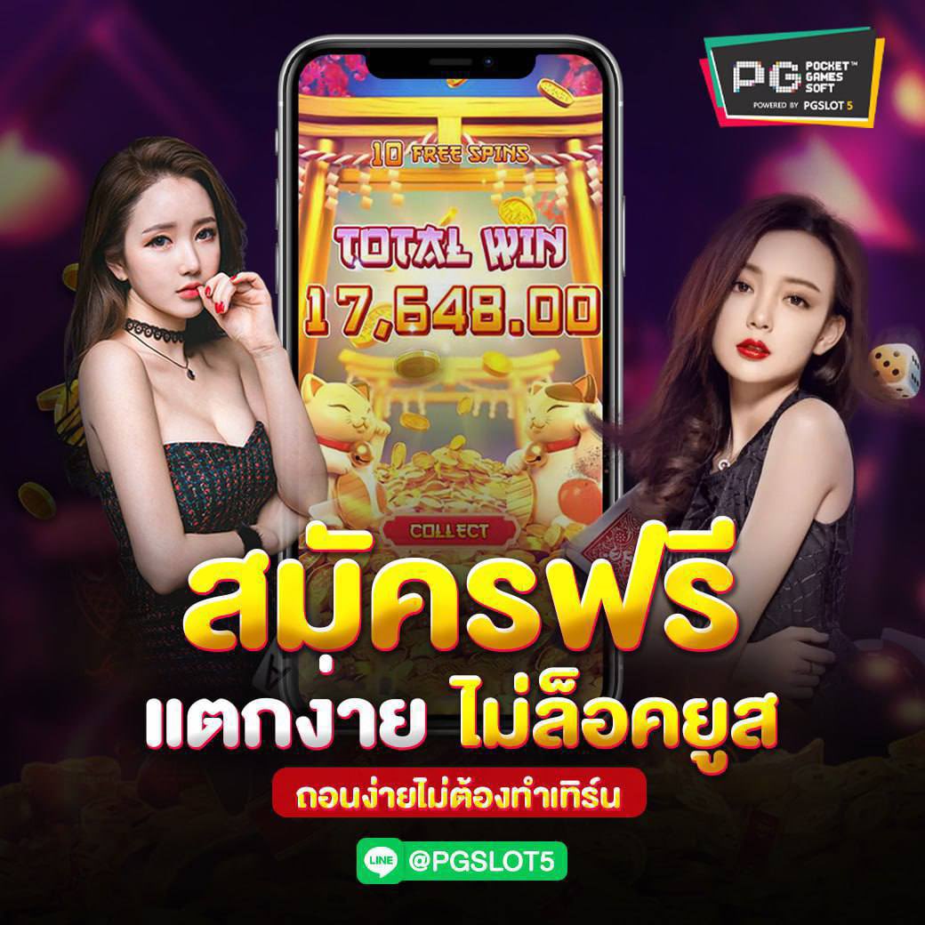 Nsom1999's tweet photo. 🏆 PGSLOT5 🏆
แนะนำเว็บตรง สล็อต 

โอกาสโบนัสแตก 98% ‼️‼️‼️

✅พิมค้นหา ไม่เคยมีประวัติการโกง
✅ ฝาก/ถอน 𝟱 วินาที ไม่มีขั้นต่ำ 
✅ล็อกอินง่าย 

ลิงค์สมัครออโต้ ⬇️ 

https://t.co/vv1vOYfpsR

หรือ 🆔 𝗟𝗜𝗡𝗘 : pgs𝟱(มี@ข้างหน้า) https://t.co/sNyB6MYM7g