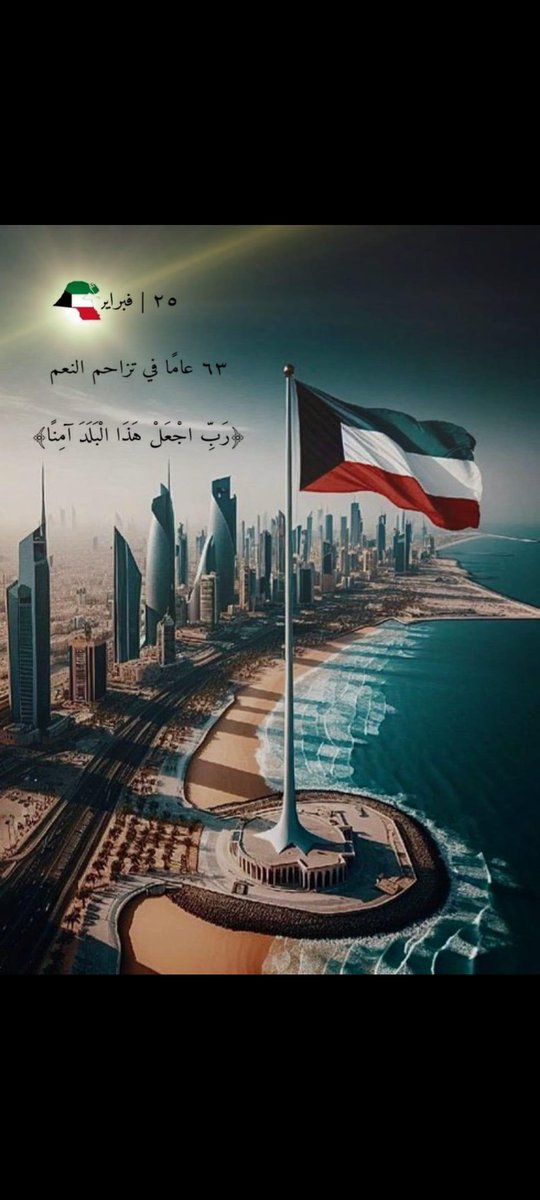 turkeyguide_q8's tweet photo. #KuwaitiNationalDay https://t.co/TL2mlDA09B
