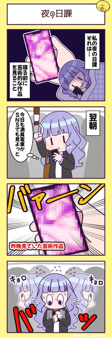 夜のルーティン
#漫画が読めるハッシュタグ #四コマ漫画 