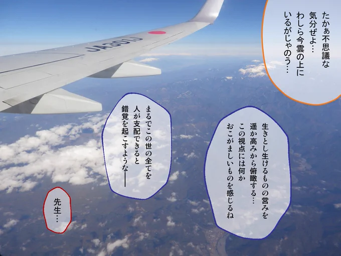 【3】離陸から約1時間後… 