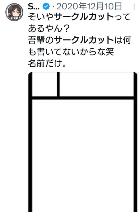 @aoimanabu 過去ツイ検索したら白紙サクカで申し込んでた形跡が複数回あるのでそれのせいかなーと思いました 