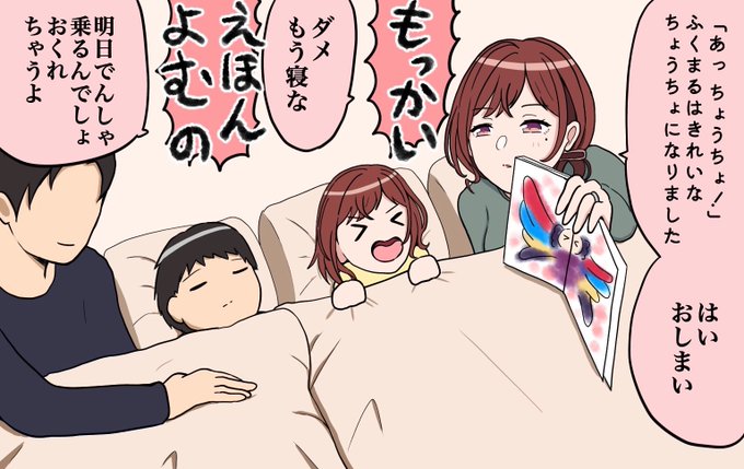 Pまど家の寝かしつけ 