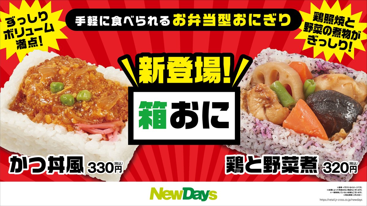 おにぎり様 新登場！！箱おに／ 手軽に楽しめる弁当型おにぎり🍙🍱ずっしり