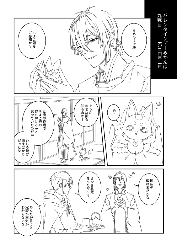 おはようございまっする月曜日～!今日はバレンタインだよ!うちの本丸では2月末日までバレンタインだから大丈夫!余裕で大丈夫!やったね!👍✨
ベタとかの仕上げはpixivにアップする時にします。はっぴーばれぬんたいぬん!🍫✨ 
