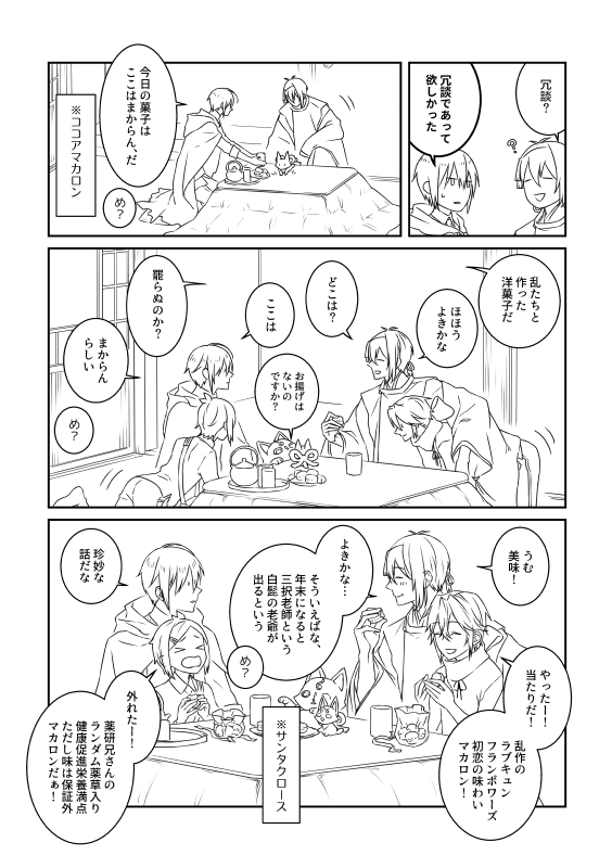おはようございまっする月曜日～!今日はバレンタインだよ!うちの本丸では2月末日までバレンタインだから大丈夫!余裕で大丈夫!やったね!👍✨
ベタとかの仕上げはpixivにアップする時にします。はっぴーばれぬんたいぬん!🍫✨ 