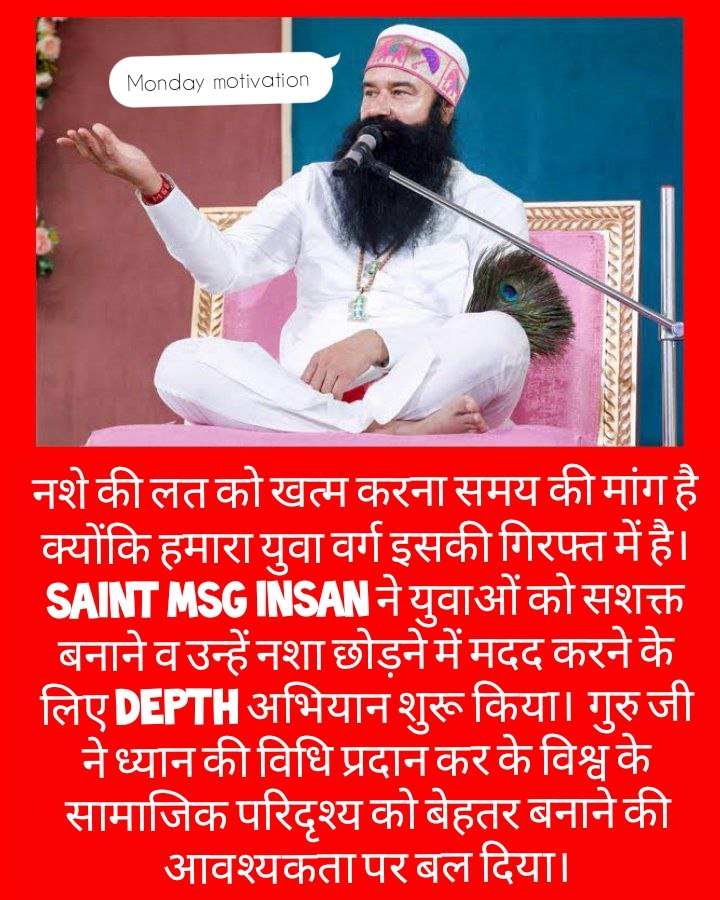 Saint MSG Insan launched #Depthcampaign to empower youth and help them quit drug addiction. Guru Ji stressed the need to improve the social scenario of the world by providing the method of meditation. #MondayMotivation