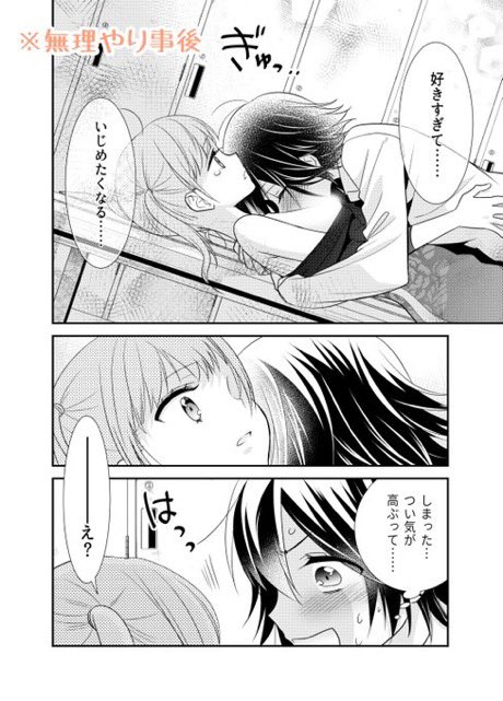 無理やりやっちゃった事後
付き合えることになった奇跡な話
【1/3】
#創作百合 
