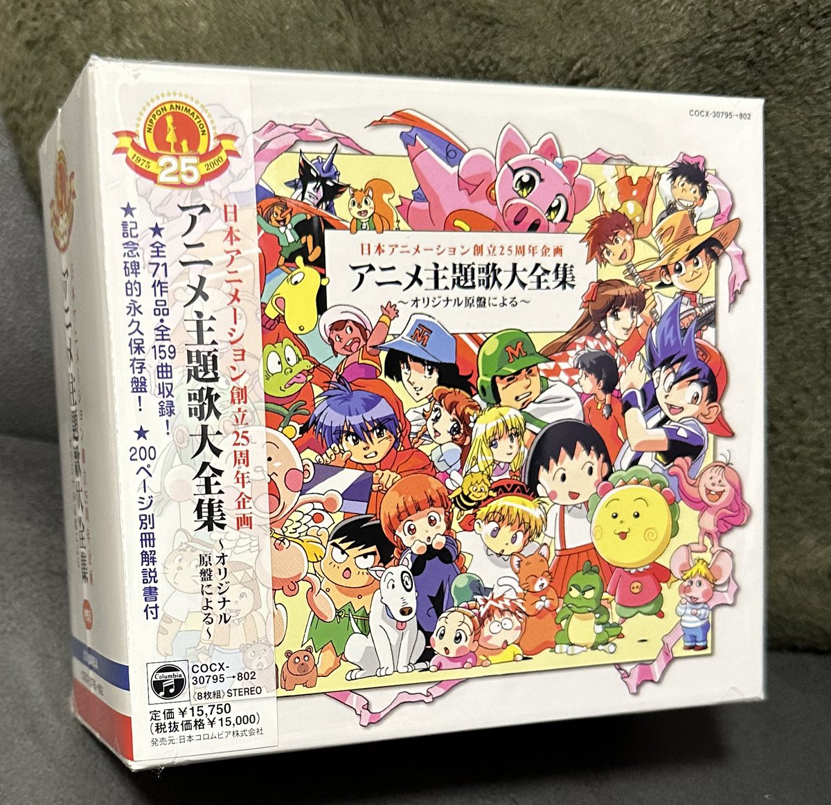日本アニメーション創立25周年企画 アニメ主題歌大全集