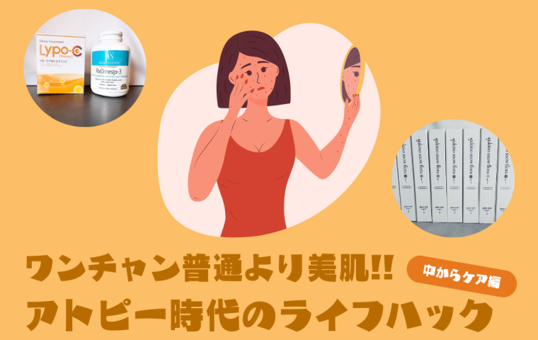 FinalA2020's tweet photo. 20年以上アトピーに悩んだヒツコスがたどり着いたインナーケアハック！

・とにかく腸活！
・足りない栄養素はサプリで補給
・砂糖・トランス脂肪酸・小麦粉・ジャンク食は控える
・美肌ケアはサプリに頼るのも一興

https://t.co/bUTAt0k0pz https://t.co/uj5b0rCnrq
