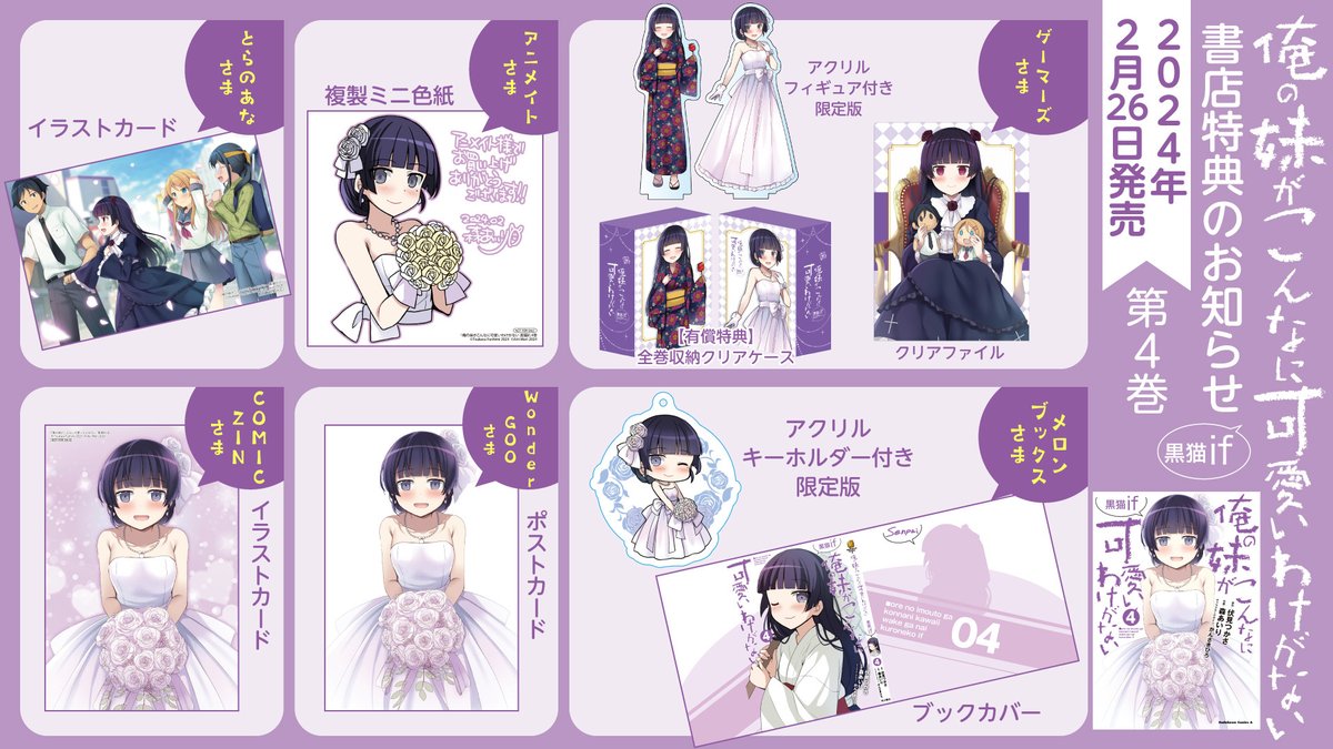 『#俺の妹がこんなに可愛いわけがない 黒猫if 4』最終巻、本日発売です!各店舗特典や抽選プレゼントもあります!! 