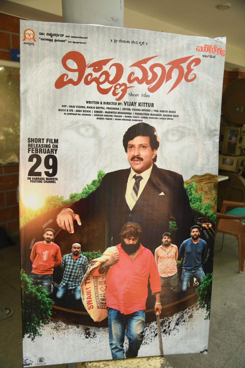 KannadaScreens's tweet photo. Dr. Vishnuvardhan's fans pay tribute to the iconic actor with a short film called 'Vishnu Marga'.
@PROHarisarasu @VeerakaputraSri
#kannadascreens #sandalwood #vishnuvardhan #vishnumarga #veerakaputrasrinivasa #shortfilm #raghuram #naveenkrishna #kadarkumar #KannadaManikya https://t.co/qnjAxUNtZA