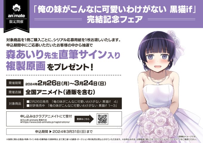 『#俺の妹がこんなに可愛いわけがない 黒猫if 4』最終巻、本日発売です!各店舗特典や抽選プレゼントもあります!! 