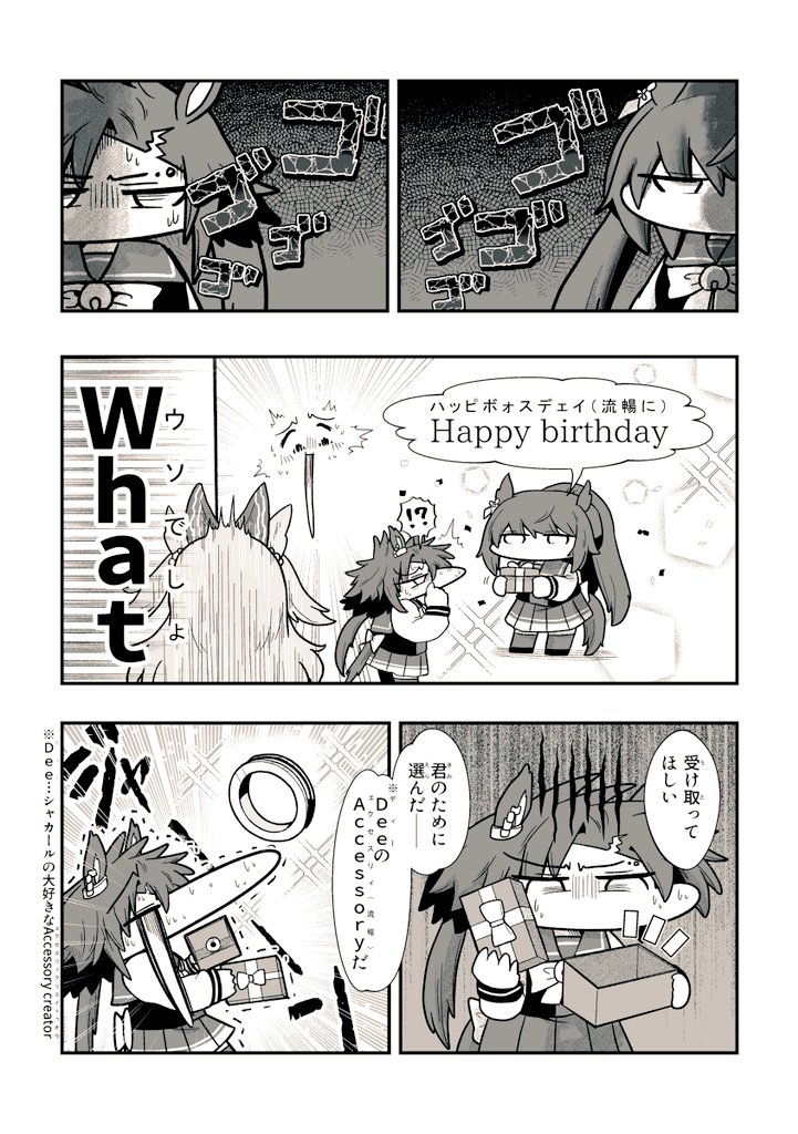 シャカール誕生日 