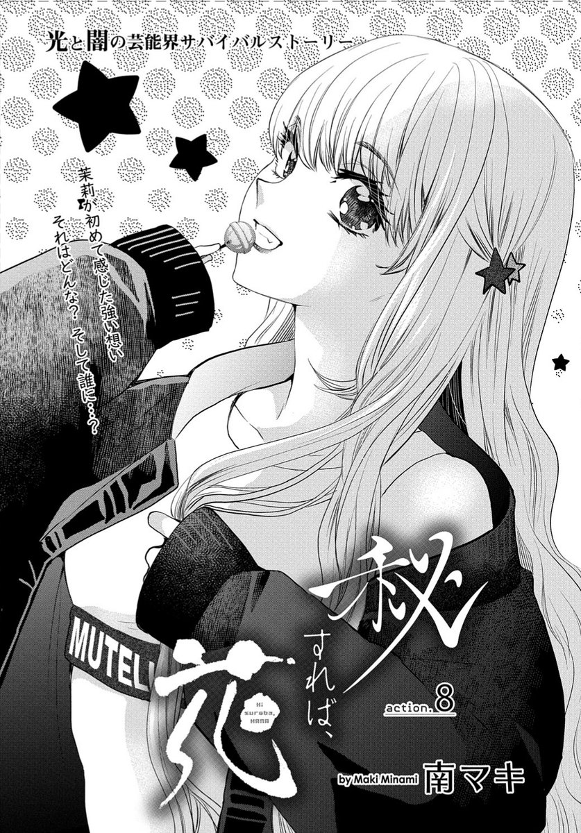 【😊メロディ4月号本日発売😊】
南マキ先生の『秘すれば、花』action.8掲載!自分の身体に魂が戻った茉莉。そのトリガーは俳優のユタカの天敵の俊だった!?茉莉の中で俊への特別な気持ちが育っていくなか、一緒に食事をすることに!?『秘すれば、花』①巻大好評配信中❤https://t.co/i2hrFOM45g