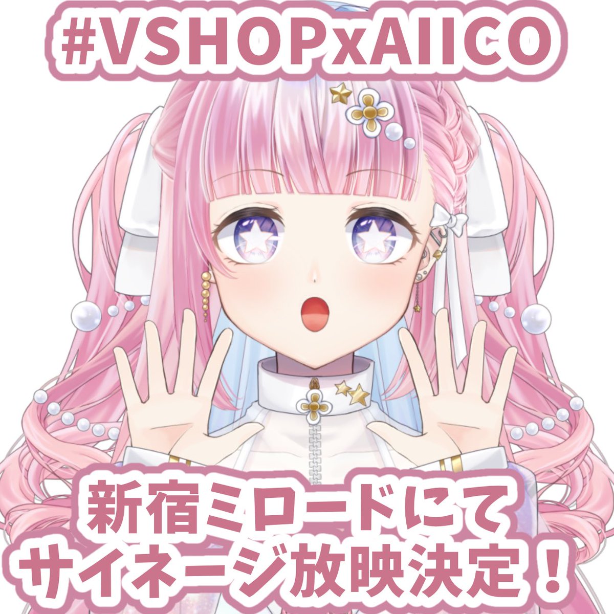 Amazaki_S_00's tweet photo. - - - - - - - - - ꒰ ♡ ꒱ - - - - - - - - -

3月8日(金)から3月14日(木)まで
新宿ミロード7階 サイネージ自販機にて
PR動画が流れます！✨️

みんなが応援してくれたおかげだよ！
ありがとうね😘💕

5分に1回、15秒ながれるので
見つけたら #スピちゃんといっしょ で呟いてね！

 #VSHOPxAIICO https://t.co/yZf1s2DhYK