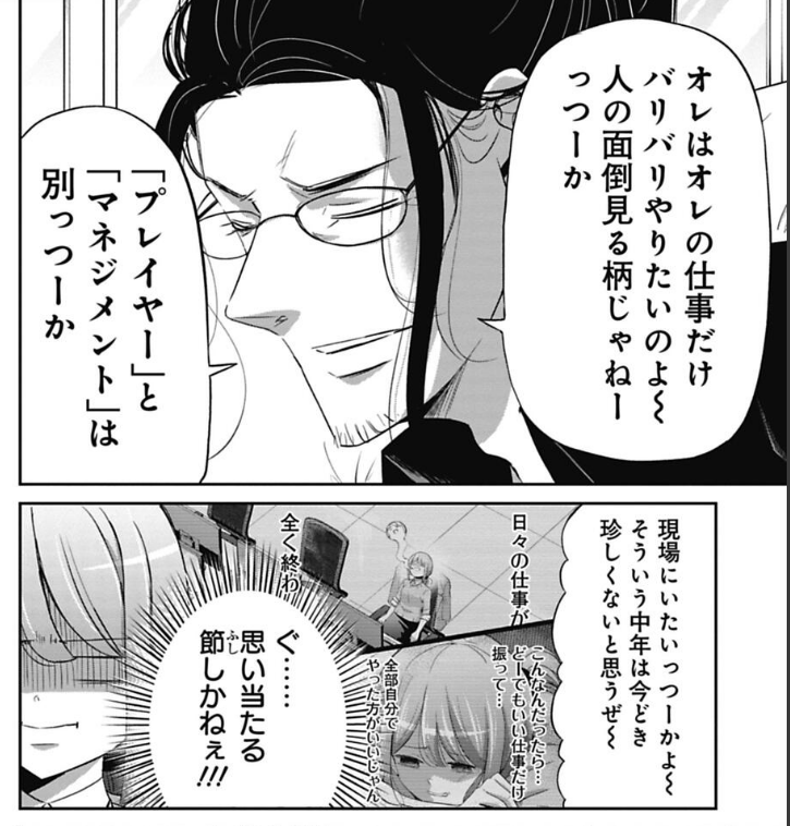 管理職になりたくない先輩の話 1/4 
