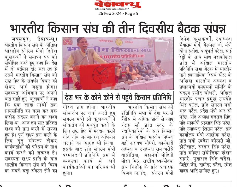 Bharatiya Kisan Sangh (@kisansangh79) on Twitter photo आज के समाचार
अखिल भारतीय प्रतिनिधि सभा किशनगढ़ राजस्थान #bhartiyakisansangh <a href="/Ramlal/">रामलाल</a> <a href="/raghvendrapatel/">RAGHVENDRA PATEL</a> <a href="/shriniwas_hr/">श्रीनिवास শ্রীনিবাস Shri Niwas</a> <a href="/dinesh_kulkarni/">Dinesh D Kulkarni</a> आज के समाचार
अखिल भारतीय प्रतिनिधि सभा किशनगढ़ राजस्थान #bhartiyakisansangh <a href="/Ramlal/">रामलाल</a> <a href="/raghvendrapatel/">RAGHVENDRA PATEL</a> <a href="/shriniwas_hr/">श्रीनिवास শ্রীনিবাস Shri Niwas</a> <a href="/dinesh_kulkarni/">Dinesh D Kulkarni</a>