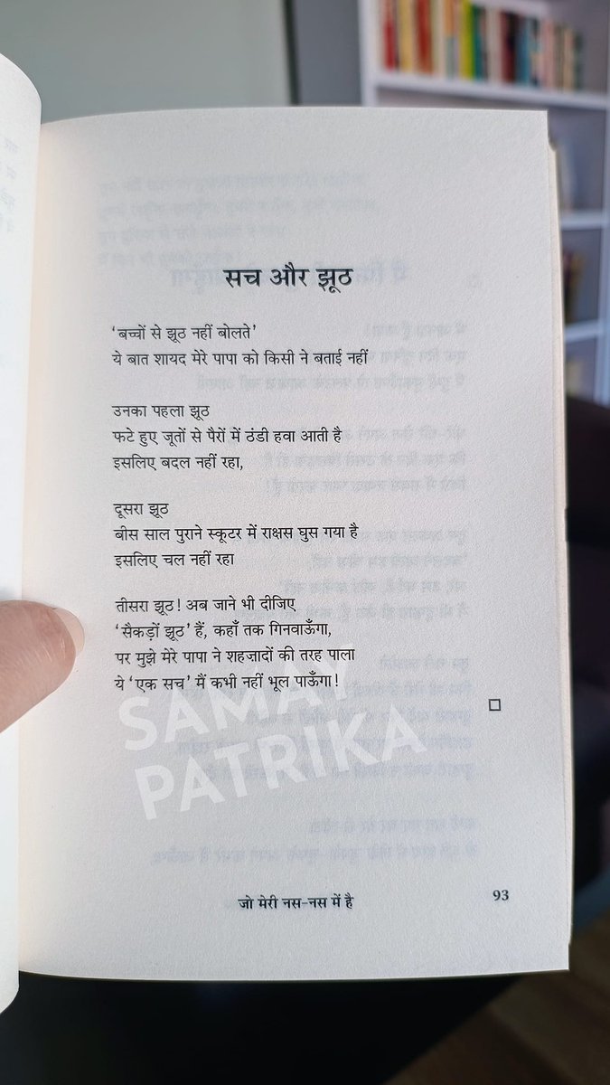 'बच्चों से झूठ नहीं बोलते'
ये बात शायद मेरे पापा को किसी ने बताई नहीं...
#ParentalAlienation #ChildAbuse
#Parenting  #ChildFirst 
Don't Demean The #Paternity.