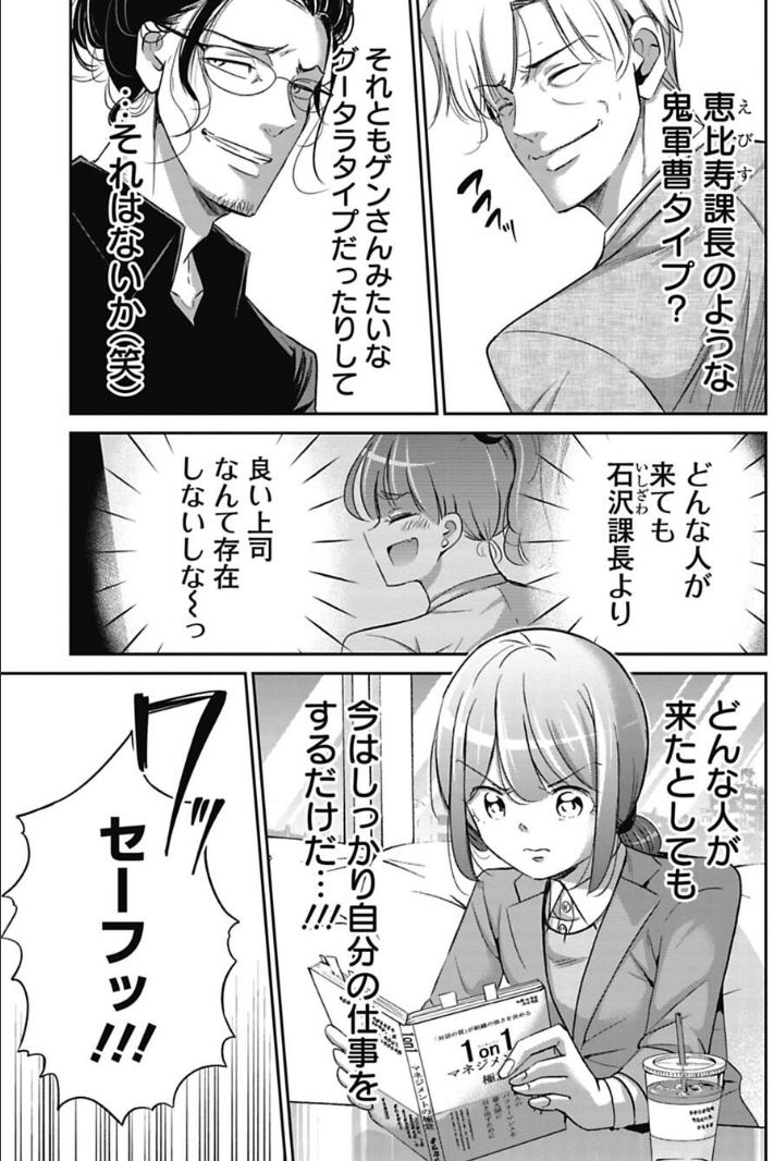 管理職になりたくない先輩の話 2/4 