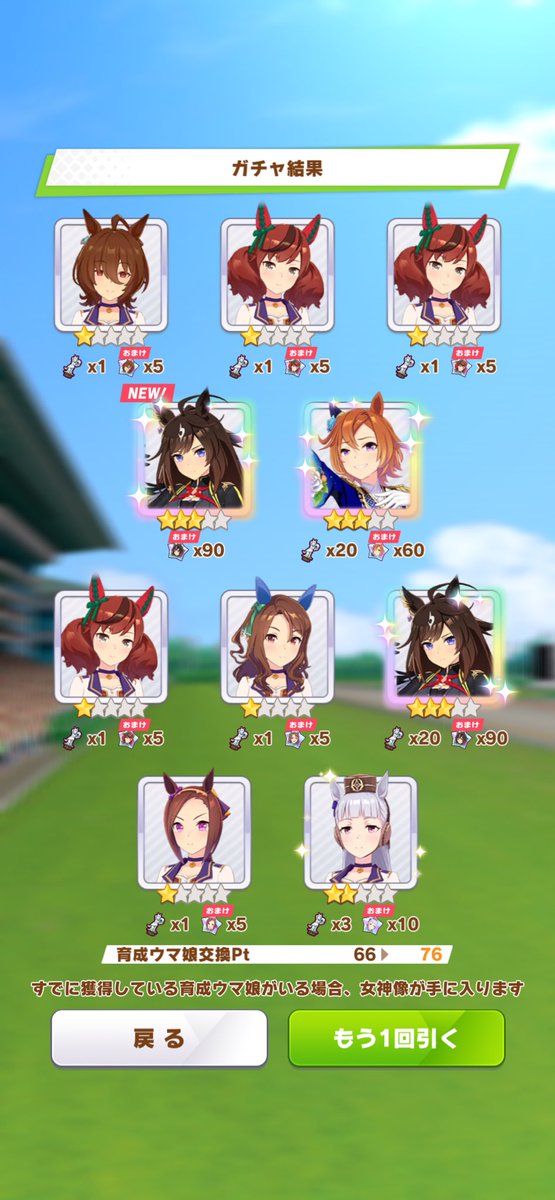 所持石最後の10連でドゥラメンテさん2枚抜きはアツ過ぎるでしょ🙄変な声出たわ🤣