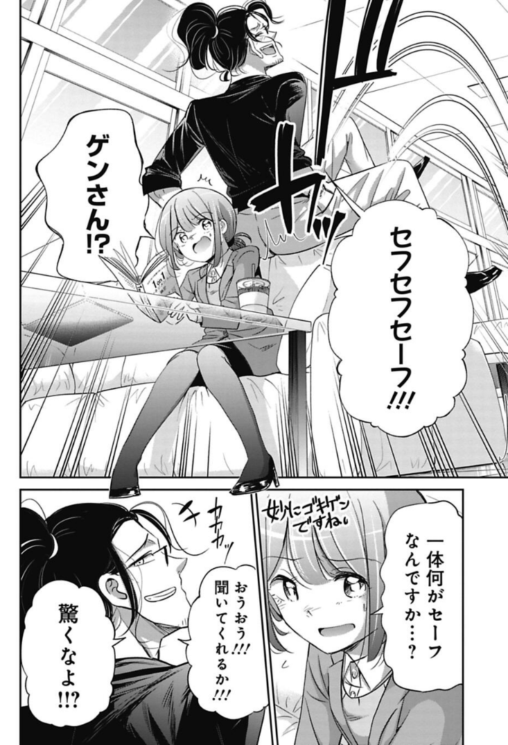 管理職になりたくない先輩の話 3/4 