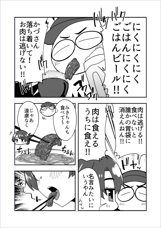 焼肉食べたい嫁漫画(再 