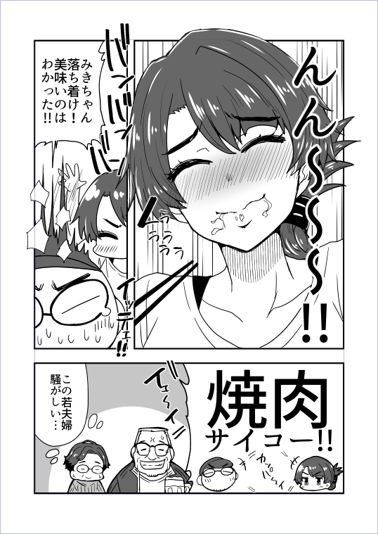 焼肉食べたい嫁漫画(再 