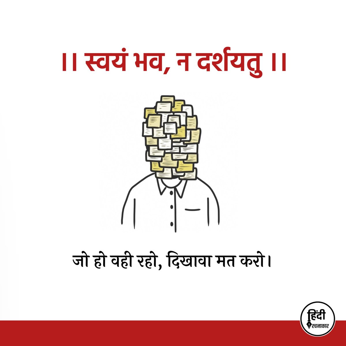 hindirachnakaar's tweet image. ।। स्वयं भव, न दर्शयतु ।।

जो हो वही रहो, दिखावा मत करो।

#shlok #oneliner
#poetey #motivation
#positivity
#motivationalquotes
#Hindirachnakaar