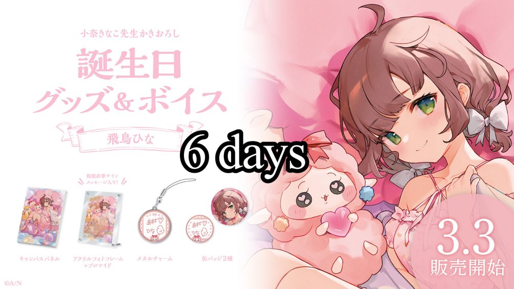 nijicountdown's tweet photo. Happy #叢雲カゲツ誕生日2024 !!!!
1 day until #YorumiRena's Birthday
6 days until #AsukaHina's Birthday
8 days until #KandaShoichi's Birthday https://t.co/phXuPkUNEt