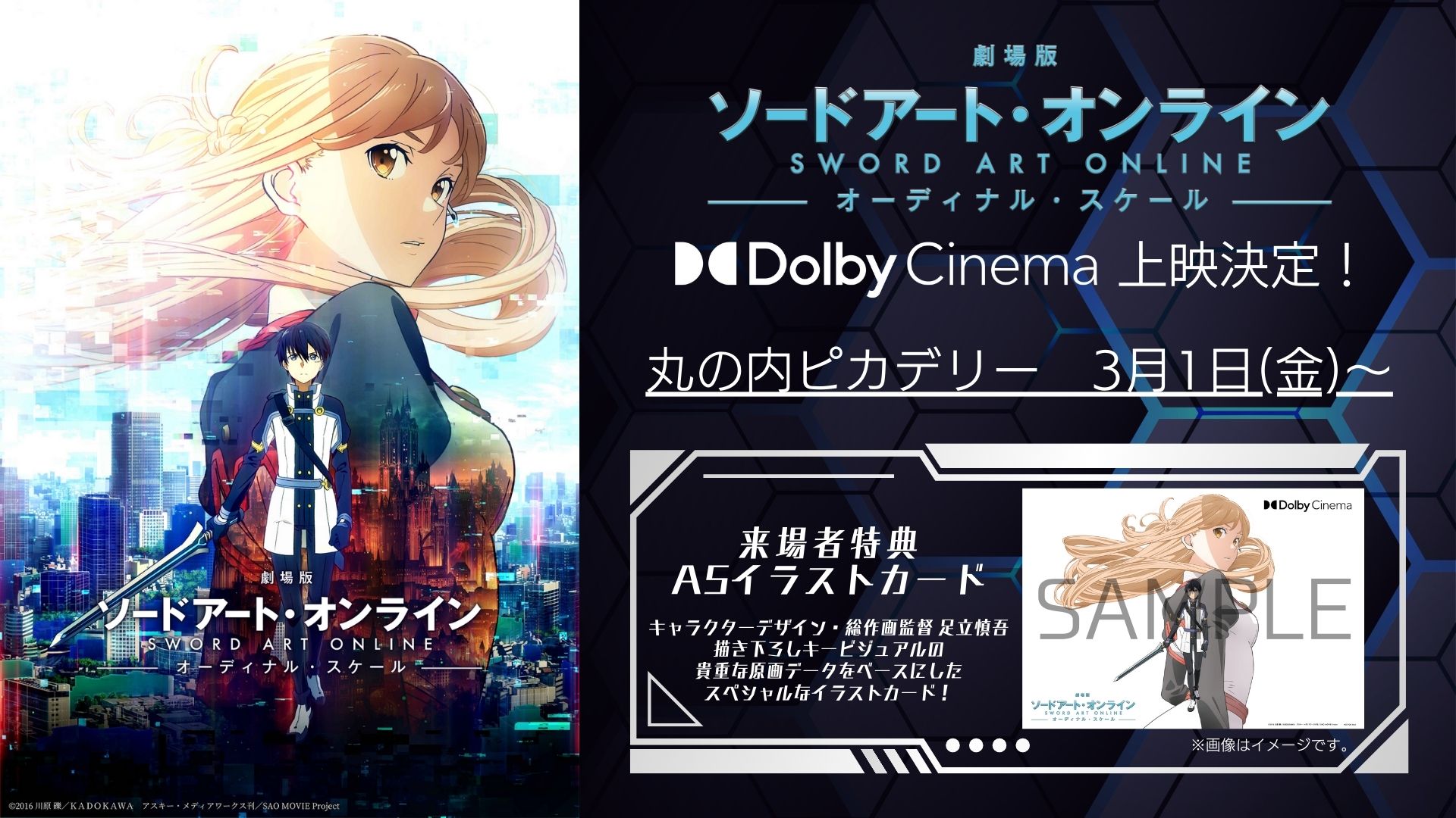 Amazon.co.jp: 特典のみ 劇場版 ソードアートオンライン