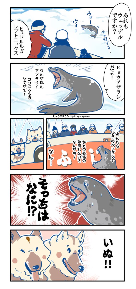 ウワァーッ氷山!

ウワァーッアザラシ!

ウワァーックジラ!

ウワァーッアザラシ!

#ふじと南極のなかまたち 