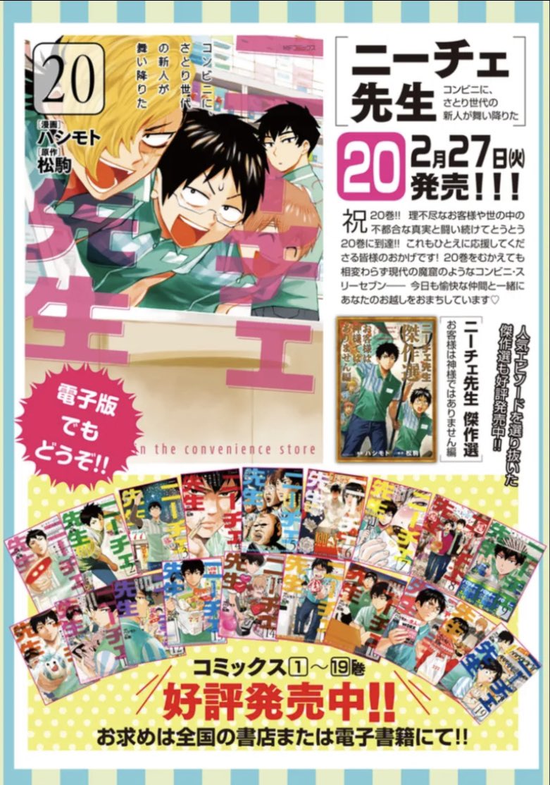コミックス情報】 ニーチェ先生最新刊コミックス、第20巻は明日2/2