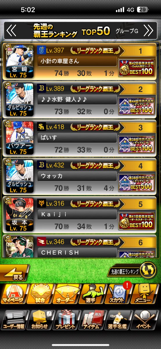 プマロス小苗1点【おまとめ1投稿につき100円引き】 プロスピaを始めて約2年近くで覇王1位の金枠を取る事ができましたー