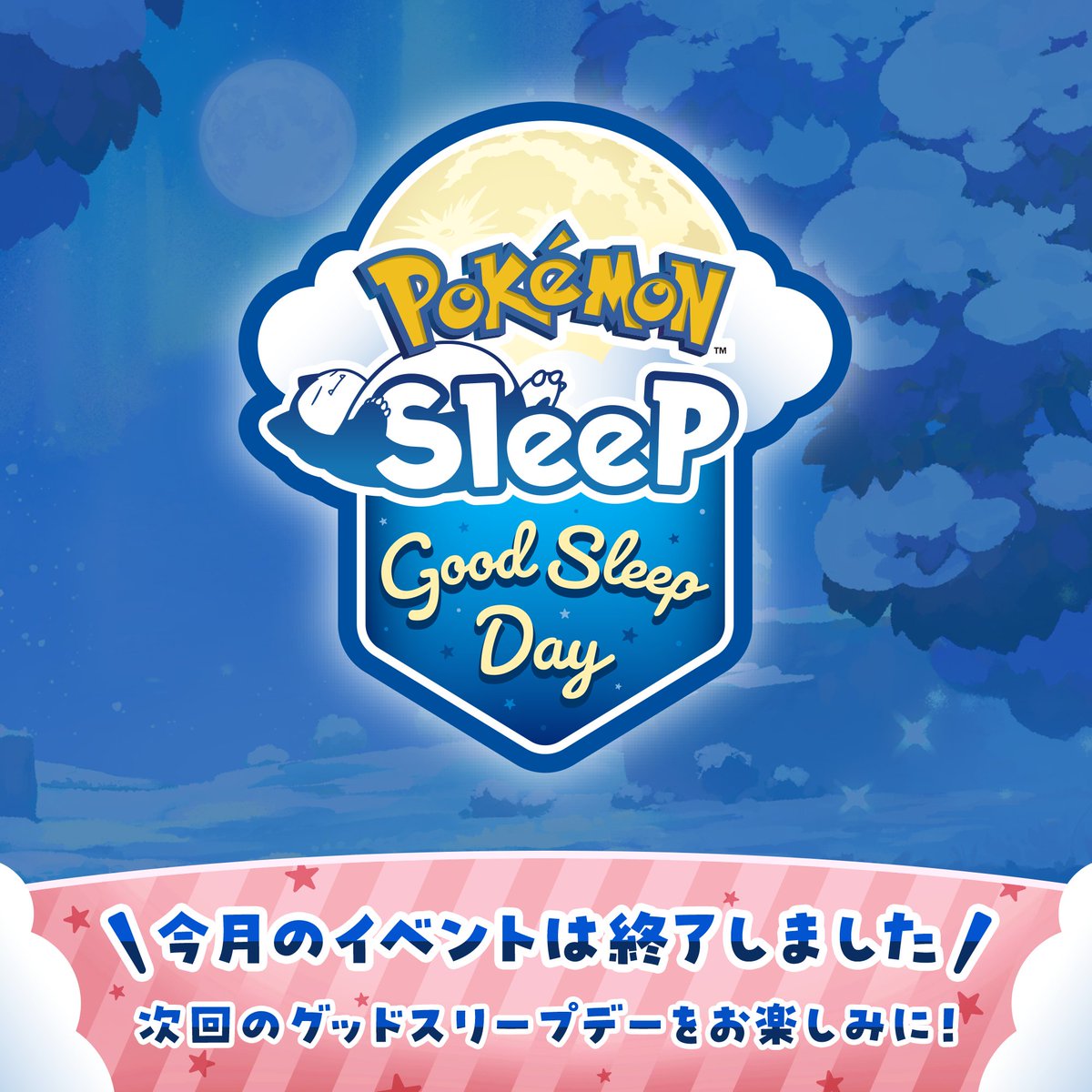 『Pokémon Sleep（ポケモンスリープ）』公式 tweet media