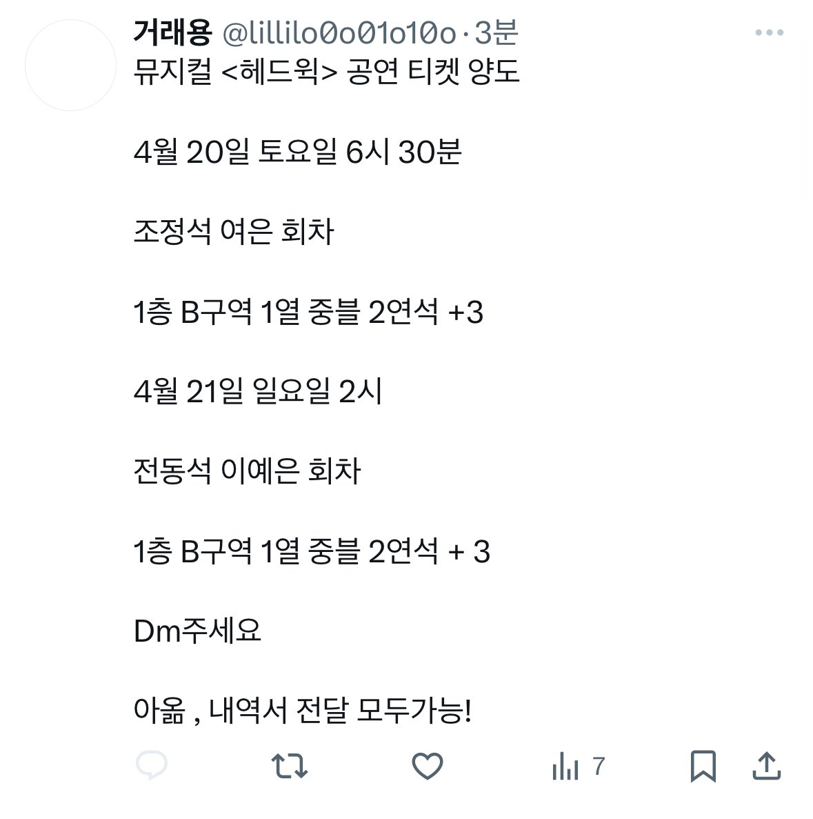 rbfwus1's tweet photo. 🚨Korean scammer 🚨 사기

@lillilo0o01o10o

뮤지컬 <헤드윅> 공연 티켓 양도

4월 20일 토요일 6시 30분

조정석 여은 회차

1층 B구역 1열 중블 2연석 +3

4월 21일 일요일 2시 

전동석 이예은 회차

1층 B구역 1열 중블 2연석 + 3

Dm주세요 

아옮 , 내역서 전달 모두가능! https://t.co/eE95qt3fYF